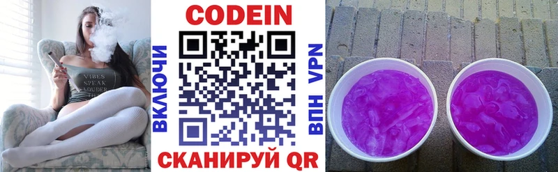 Кодеиновый сироп Lean Purple Drank  купить закладку  mega ТОР  Инта 